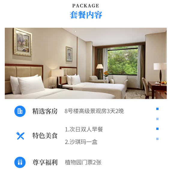 周末/端午不加价！厦门宾馆 高级景观房2晚（含早餐+双人植物园门票）