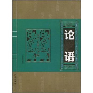 《国学启蒙小书院·论语》（彩图注音版）