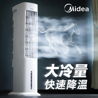 Midea 美的 美的空调扇冷风机家用制冷风扇小型水空调迷你宿舍立式单冷气机器