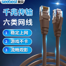 seebest 视贝 视贝网线超六类路由器电脑宽带网络连接线家用千兆1510m30米成品