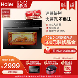 Haier 海尔 海尔嵌入式蒸烤E48U1一体机电蒸箱电烤箱家用多功能全自动48升