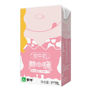MENGNIU 蒙牛 甜小嗨 甜牛奶 125ml*20盒