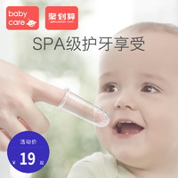 babycare 手指套牙刷 婴儿牙刷幼儿童硅胶软毛宝宝乳牙刷0-1-2-3岁