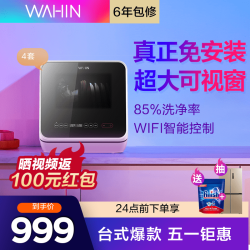 WAHIN 华凌 美的出品/华凌Vie1洗碗机台式免安装小型迷你家用除菌风干智能