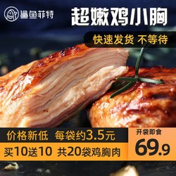 [20包]鲨鱼菲特鸡胸肉即食健身高蛋白代餐