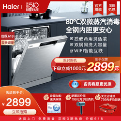 Haier 海尔 Haier/海尔13套大容量新品嵌入式家用洗碗机独立式全自动EYW13028