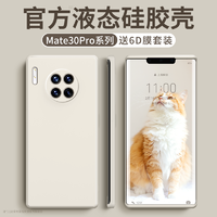 天觉   华为Mate30 Pro/30e Pro手机保护壳