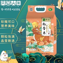 SUTIAN 酥田 酥田(SUTIAN) 东北稻花香米2.5KG 真空包装 2020年现磨新米 优质稻花香米5斤