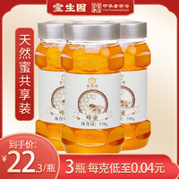 宝生园 百花蜜 纯550g