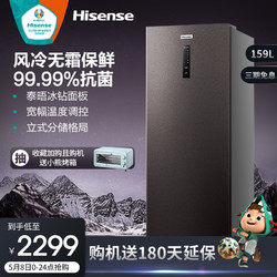 Hisense 海信 Hisense/海信BD-159WVUT无霜家用大冷冻冷柜冰柜家用小型立式单门