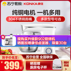 KONKA 康佳 厨师机家用多功能和面机商用全自动揉面打蛋搅拌