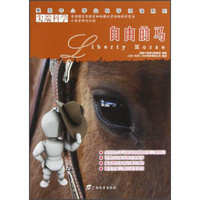 《美国中小学生人文和科学阅读系列·Liberty Horse 自由的马》