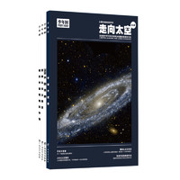 《少年时：走向太空》（套装共4册）