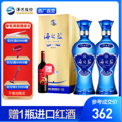 YANGHE 洋河 洋河(YangHe)海之蓝52度520mL*2瓶 旗舰版 洋河官方旗舰店 浓香型白酒