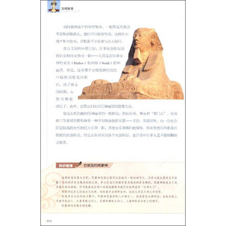 《青少年科普百科全书·人文科学系列：文明探索》