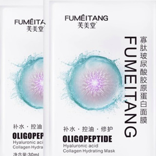 FUMEITANG 芙美堂 寡肽玻尿酸胶原蛋白面膜 30ml*10片