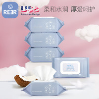 REER 婴儿湿巾新生手口专用屁宝宝幼儿童湿纸巾80抽5包带盖大包装
