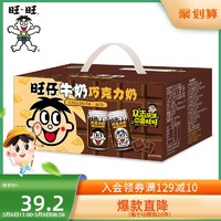 Want Want 旺旺 旺旺旺仔牛奶巧克力奶罐装整箱巧克力味儿童早餐饮品145ml*12罐