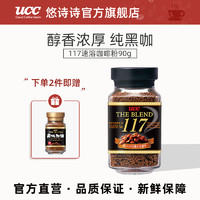 UCC 悠诗诗 UCC悠诗诗117冻干速溶纯黑咖啡粉90g 罐装苦咖啡日本进口正品