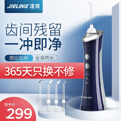 JIELING 洁领 高频水流冲牙器 IPX7级防水沐浴可用感应充电款