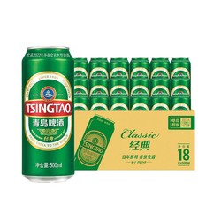 TSINGTAO 青岛啤酒 经典 500ml*18罐