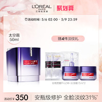 L'OREAL PARIS 巴黎欧莱雅 欧莱雅太空霜安瓶精华面霜烟酰胺亮肤补水淡纹抗皱官方正品女50ml