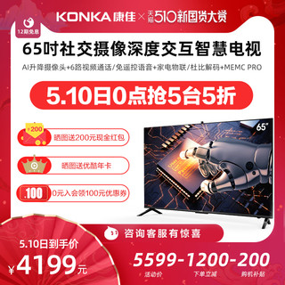 KONKA 康佳 Konka/康佳 65G10S 65英寸4K智慧屏智能彩电投屏液晶电视机全景AI（黑色、官方标配）