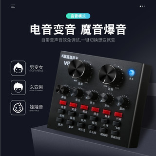 仙笛 V8S声卡套装手机直播变声外置设备全套快手抖音喊麦唱歌神器通用苹果安卓主播麦克风话筒电脑录音 声卡+话筒+耳机+支架