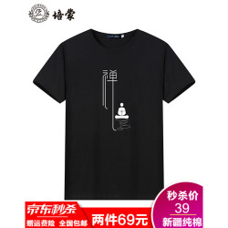 培蒙100%纯棉男士短袖T恤男纯色新疆棉2021新款全棉短袖t恤圆领简约印花图案可定制LOGO 佛系-黑色 XL