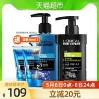 L'OREAL PARIS 巴黎欧莱雅 欧莱雅男士洗面奶 男士专用控油补水吸油冻水能洁面冻护肤品套装