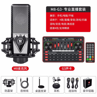 十盏灯 M8-G3 声卡套装 手机直播电脑通用主播抖音快手K歌喊麦专用录音设备全套 【M8-G3】典雅黑