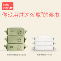babycare 宝宝手口专用婴儿湿纸巾新生儿便携湿巾20抽无盖10包