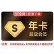  Baidu 百度 网盘 超级会员12个月SVIP年卡　