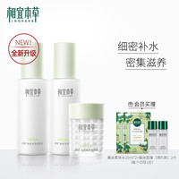 相宜本草 INOHERB四倍蚕丝护肤套装秋冬补水滋养保湿提亮水乳（水120ml+乳120g+霜60g）