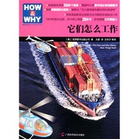 《HOW&WHY美国经典少儿百科知识全书·Childcraft-The How and Why Library How Things Work 它们怎么工作》