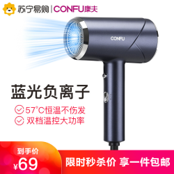 Kangfu 康夫 康夫(CONFU)电吹风机KF-3139灰 银 大功率家用便携 大风力快干 恒温护发 过热保护风筒蓝光负离子