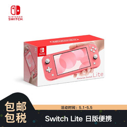 Nintendo 任天堂 任天堂（Nintendo） NS新款主机Switch Lite mini NSL掌上便携游戏机 珊瑚粉