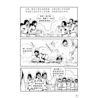 《中华传统文化故事丛书·中华武术的故事》