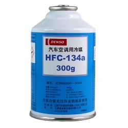 DENSO 电装 HFC-134a 汽车空调制冷剂 300g