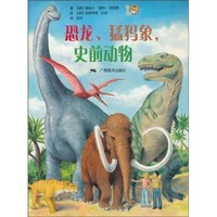 《Dinos，Mammuts，Urzeittiere 恐龙，猛犸象，史前动物》