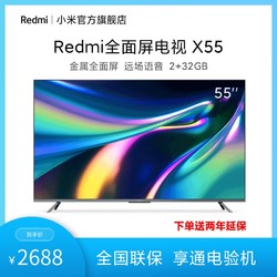 MI 小米 小米电视/Redmi X55 55英寸4K超高清全面屏智能远场语音液晶电视