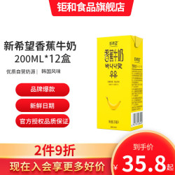 新希望 香蕉牛奶 韩国风味 常温营养早餐奶送礼200ml*12甜味 二月产