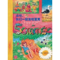 《Komm mit，wir entdecken den Sommer 来吧，我们一起发现夏天》