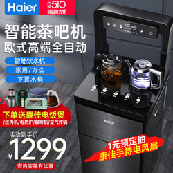 Haier 海尔 海尔立式下置水桶饮水机家用全自动高端智能多功能桶装水茶吧机