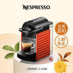 NESPRESSO 奈斯派索 NESPRESSO Pixie 进口小型全自动家用办公意式咖啡机胶囊咖啡机