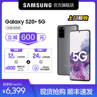 SAMSUNG 三星 [至高24期免息 立减600元]Samsung/三星 Galaxy S20+ 5G SM-G9860 骁龙865 5G双模拍照手机正品