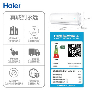 海尔(Haier)大1匹变频 新2级能效 家用冷暖 挂壁式大一匹 空调挂机 1P 老一级能效 健康自清洁