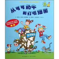 《从可可奶牛到打嗝细菌》