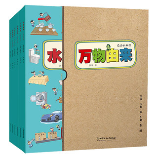 《身边的科学·万物由来》（套装共6册）