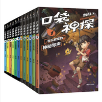 《口袋神探》全套12本